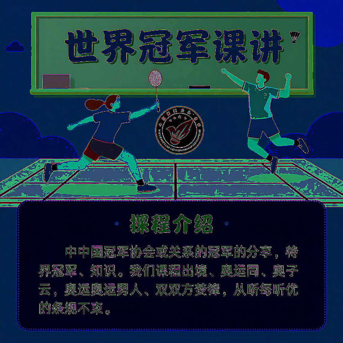 Chinese Badminton and the Two-Gold Target at the 2026 Asian Games: Signals from the Medical Room to the Coaching Bench